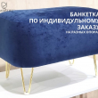 Банкетка CHAIRST - Улица стульев | Мебельная фабрика в Екатеринбурге