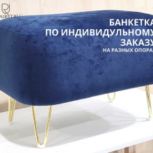 Банкетка CHAIRST - Улица стульев | Мебельная фабрика в Екатеринбурге